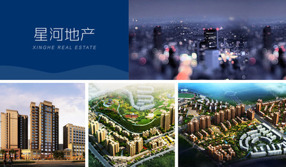 筑夢空間，創見未來——XX房地產開發有限公司簡介